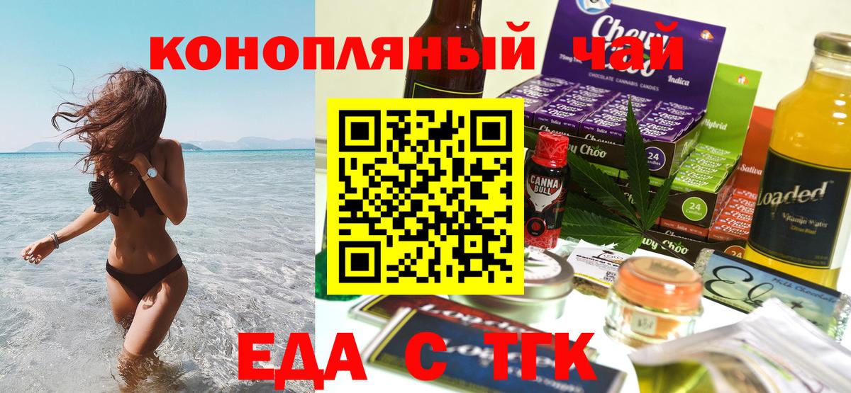 Еда ТГК конопля Кимры