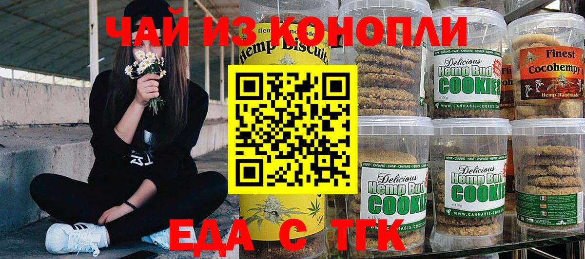 Печенье с ТГК конопля  Вход с VPN  Кимры 