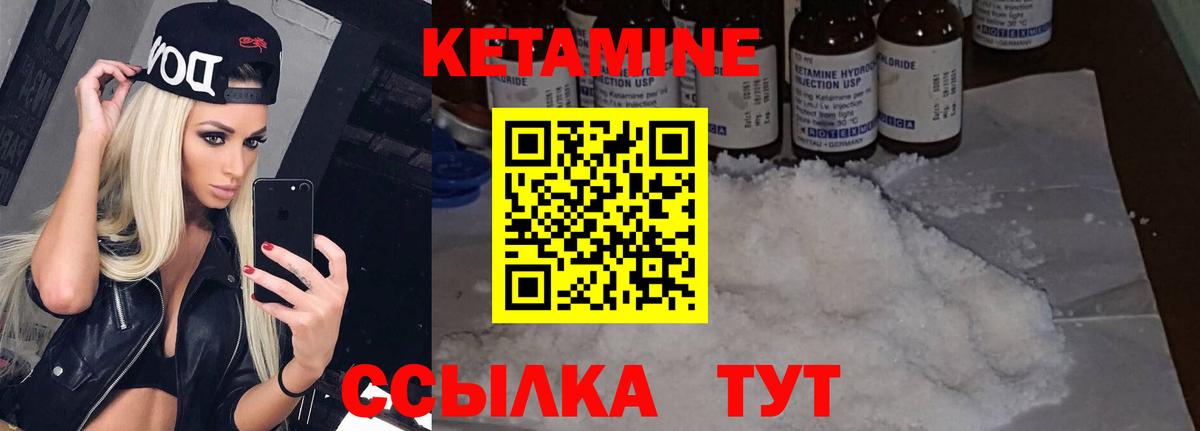 КЕТАМИН ketamine Кимры