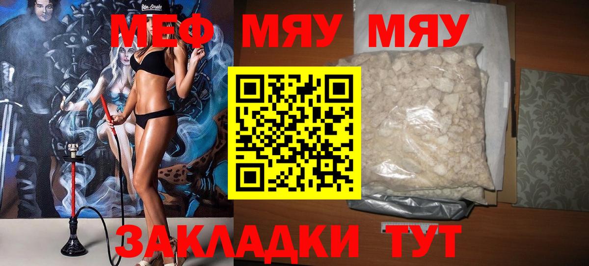 Меф мука Кимры