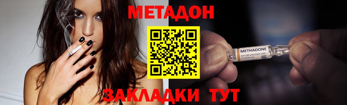 МЕТАДОН кристалл  МЕТАДОН VHQ  Кимры  Вход с VPN 